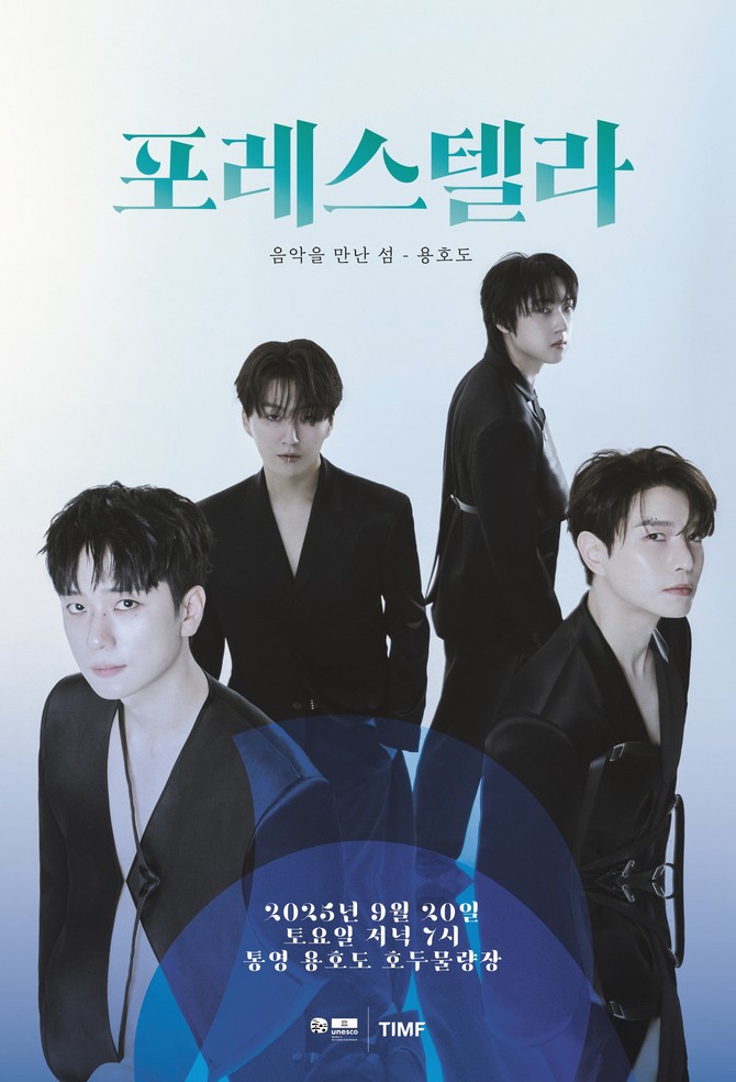 음악을 만난 섬 '용호도 음악회' 62초 만에 전석 매진, 음악회 포스터. ⓒ 통영시