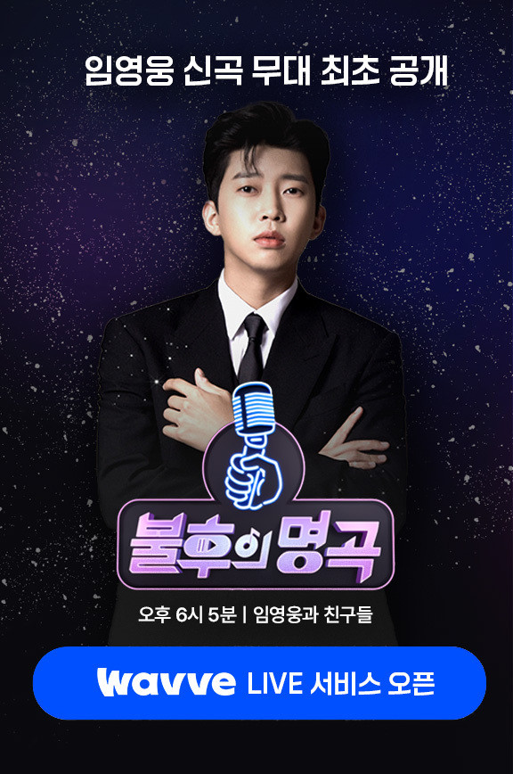 ⓒ 웨이브