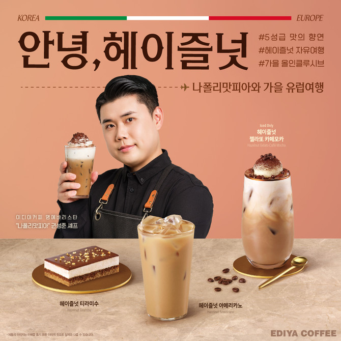ⓒ 이디야커피