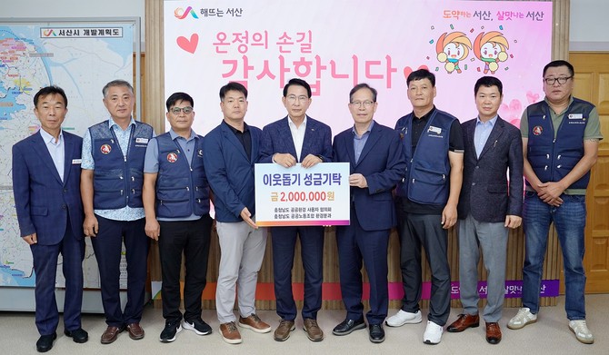 왼쪽 다섯번째부터 이완섭 서산시장, 정용석 회장, 서정운 위원장. ⓒ 서산시
