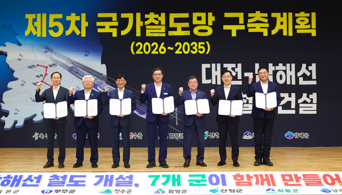 대전~남해 철도사업 국가계획 반영 7개 군 공동 협약. ⓒ 프라임경제