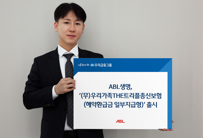 ABL생명은 건강, 사망보장은 물론 노후까지 대비할 수 있는 '(무)우리가족THE트리플종신보험(해약환급금 일부지급형)'을 신규 출시했다. ⓒ ABL생명