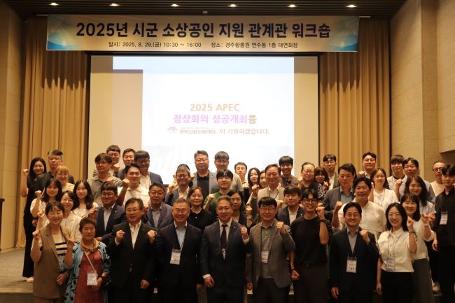 경북신용보증재단은 지난달 29일 경주 황룡원에서 22개 시·군 소상공인 지원 담당자를 대상으로 '2025 시·군 소상공인 지원 관계관 워크숍'을 개최했다. ⓒ 경북신용보증재단