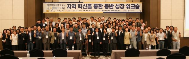 대구가톨릭대는 지난달 29일 경주 힐튼호텔에서 '대구가톨릭대와 함께하는 RISE 지역 혁신을 통한 동반 성장 워크숍'을 개최했다. ⓒ 대구가톨릭대학교