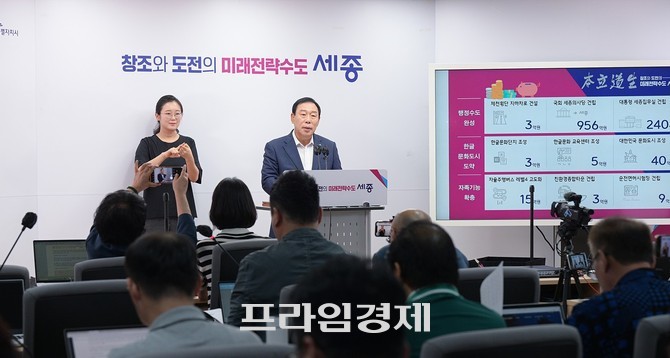 최민호 세종시장이 지난 1일 시청 브리핑실에서 기자회견을 열고 '2026년도 정부예산안 반영 현황과 향후 계획'을 발표하고 있다. ⓒ 프라임경제