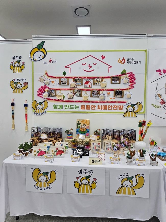성주군치매안심센터는 경상북도에서 개최하는 '치매 보듬마을 10주년 기념 전시회'에 참여해 성주군 치매 보듬마을에서 추진한 치매예방사업을 주제로 다양한 작품을 전시했다. ⓒ 성주군