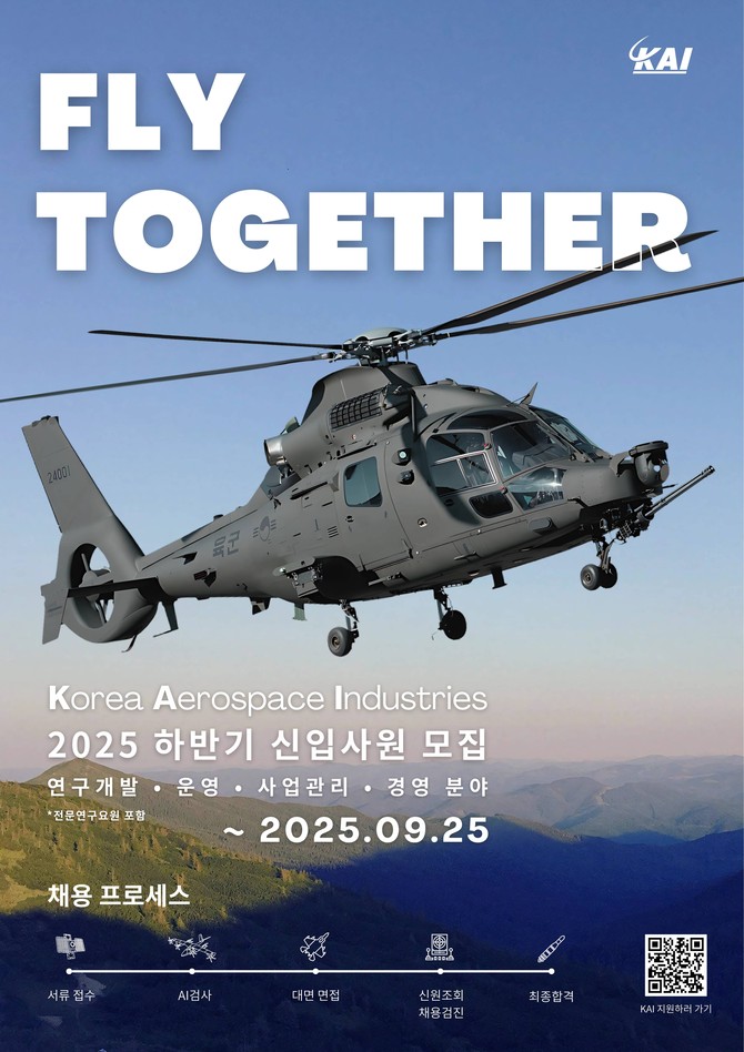 한국항공우주산업 2025 하반기 대졸 신입사원 공개채용. ⓒ 한국항공우주산업