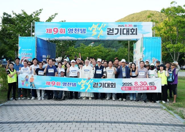 지난 30일 제9회 영천댐 별빛걷기대회가 영천댐 일원에서 성황리에 개최됐다. ⓒ 영천시