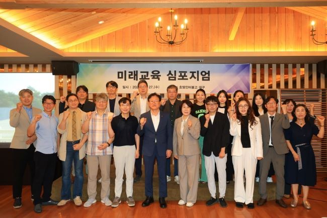 미래교육 심포지엄 단체 사진. ⓒ 대구 수성구