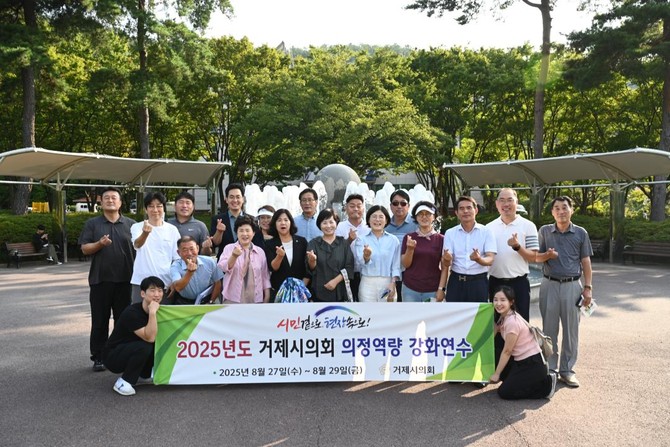 '이색적인 2025년 의정연수' 성공적으로 마무리. ⓒ 거제시의회