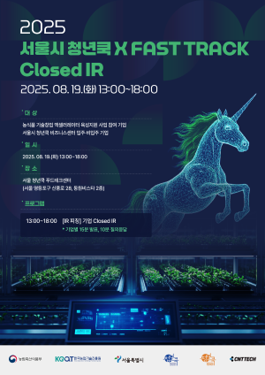 씨엔티테크가 농식품 기술 창업 액셀러레이팅 프로그램을 성료했다. ⓒ 씨엔티테크