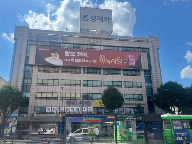 © 동성제약