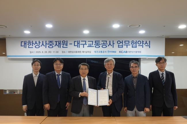 대구교통공사는 대한상사중재원에서 김기혁 사장과 신현윤 대한상사중재원 원장이 참석한 가운데 업무협약을 체결했다. ⓒ 대구교통공사