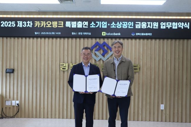 경북신용보증재단은 2일 카카오뱅크와 2025 카카오뱅크 특별출연 외식업·전통시장 활성화 금융지원 업무협약을 체결했다. ⓒ 경북신용보증재단