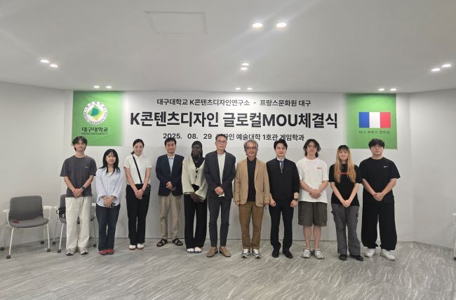 대구대 K콘텐츠디자인연구소와 주한 프랑스문화원 대구센터 관계자들이 업무협약식 단체 기념사진을 찍고 있다. ⓒ 대구대학교