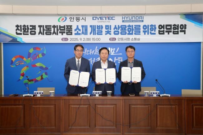 안동시는 지난 2일 DYETEC연구원, 현대첨단소재와 '친환경 자동차부품 소재 개발 및 상용화'를 위한 업무협약을 체결했다. ⓒ 안동시