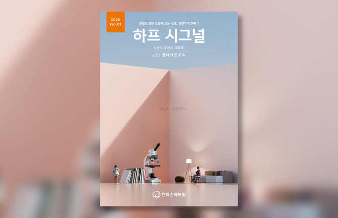 ⓒ 한화손해보험