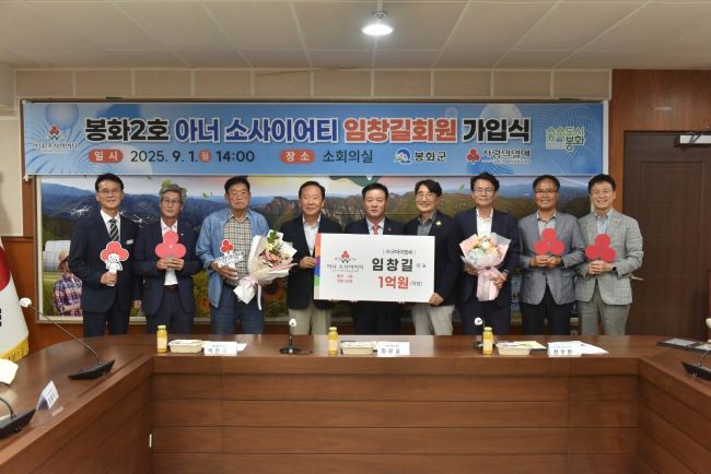 지난 1일 봉화군청에서 구마이엔씨 임창길 대표의 아너 소사이어티(Honor Society) 가입식을 가진 후 기념촬영을 하고 있다. ⓒ 봉화군