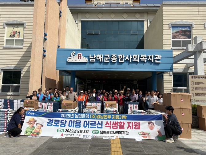 지역사회보장협의체 '경로당 어르신 식생활 지원사업' 행사. ⓒ 남해군