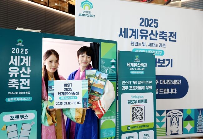 지난 3일 서울역 민자역사 공간인 커넥트플레이스에서 운영 중인 '2025 세계유산축전 경주역사유적지구' 홍보 팝업 부스. ⓒ 경주시