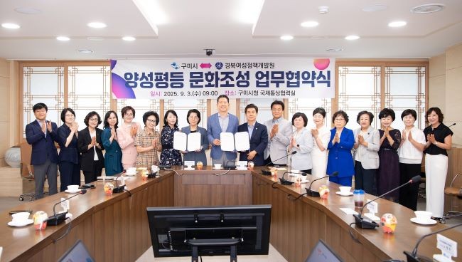 지난 3일 구미시는 경북여성정책개발원과 양성평등한 지역사회 환경 조성을 위한 업무협약을 체결했다. ⓒ 구미시