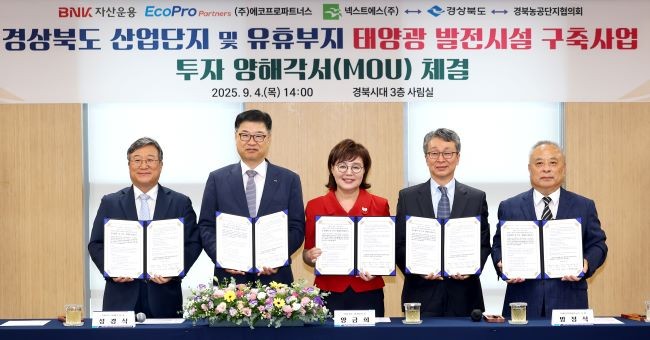 경북도는 4일 BNK자산운용, 에코프로파트너스, 넥스트에스, 경북농공단지협의회와 함께 '산업단지 및 유휴부지 태양광 발전시설 구축사업'을 위한 공동협력 및 투자 양해각서를 체결했다. ⓒ 경북도