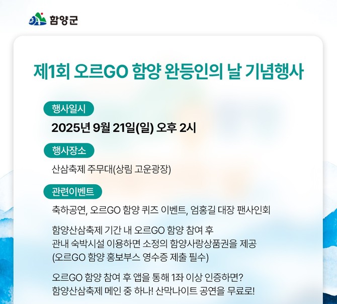 제1회 오르GO 함양 완등인의 날 기념행사. ⓒ 함양군