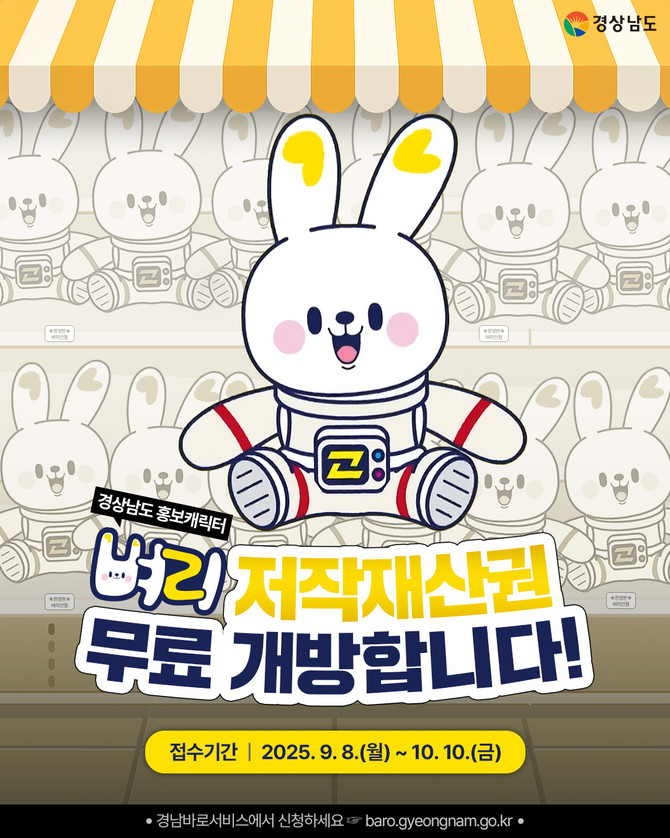 중소기업·소상공인 상품화 참여기업 모집. ⓒ 경남도