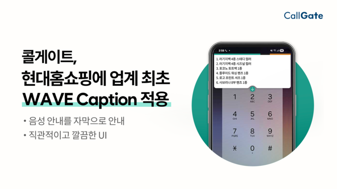콜게이트의 웨이브 캡션이 유통 업계에 처음으로 제공됐다. ⓒ 콜게이트