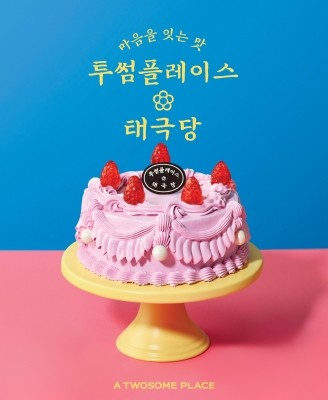 ⓒ 투썸플레이스
