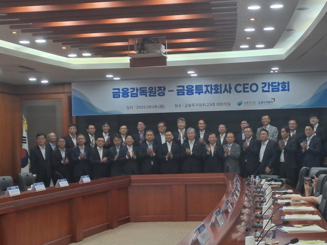 금감원-금투사 CEO 간담회 참석자들이 기념촬영 하고 있다. = 박진우 기자
