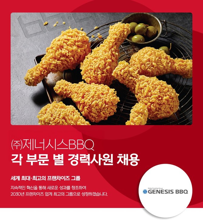 ⓒ 제너시스BBQ 그룹