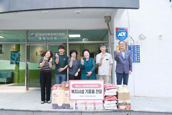 경남시군의회의장협의회 '통영시 복지시설에 물품 전달'. ⓒ 통영시