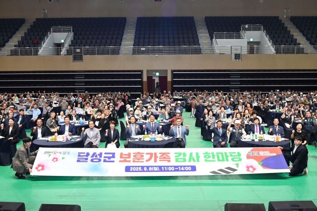 지난 8일 달성군민체육관에서 '제3회 달성군 보훈가족 감사 한마당'을 개최했다. ⓒ 달성군