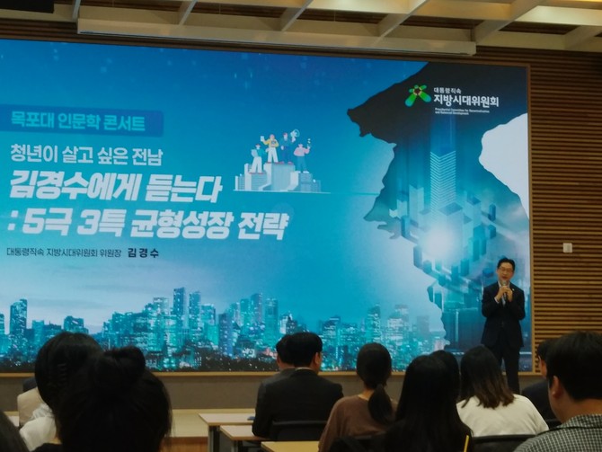 김경수 대통령직속 지방시대위원장의 특강 모습. ⓒ 장철호 기자