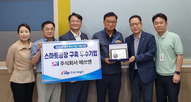 이경현 서부발전 조달협력처장(오른쪽 두번째)과 임채웅 에쓰엔 대표(오른쪽 세번째) 등이 감사패 전달식에 참석 후 기념촬영을 하고 있다. ⓒ 서부발전