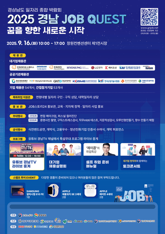 2025 일자리 종합박람회 기업면접 사전예약. ⓒ 경남도