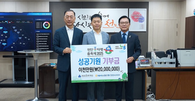 9일 NH농협은행 천안시지부가 천안흥타령춤축제 2025의 성공적 개최를 위해 기부금 2000만원을 전달 후 기념촬영을 하고 있다. ⓒ 천안시