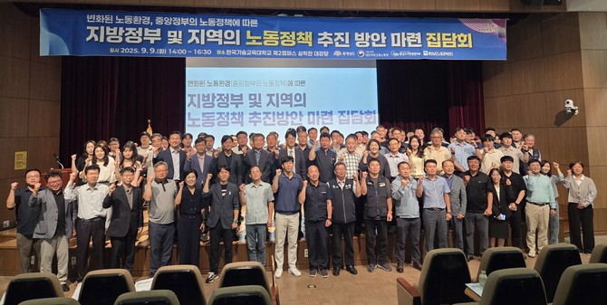 9일 한국기술교육대 제2캠퍼스 대강당에서 '지방정부 및 지역의 노동정책 추진 방안 마련 집담회'를 개최 후 단체 기념촬영을 하고 있다. ⓒ 충남도