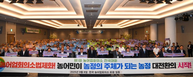 전국 농어업회의소 회원과 관계자 700여 명이 참석한 가운데 대회를 개최 후 기념촬영을 하고 있다. ⓒ 부여군