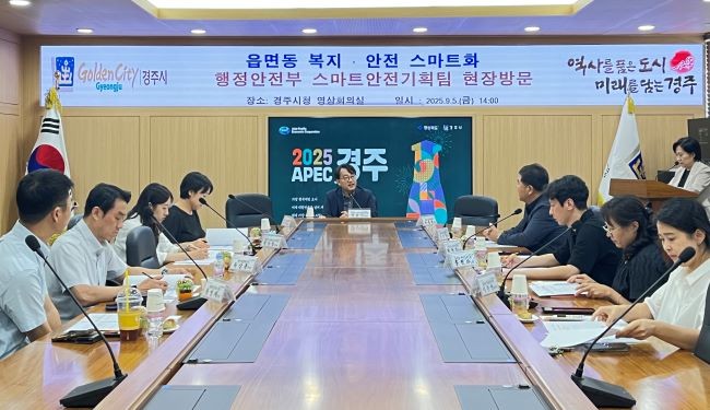 지난 5일 시청 영상회의실에서 '읍면동 스마트 복지·안전서비스 개선모델 개발 지원사업' 보고회를 열고, 행정안전부와 우수사례를 공유하며 협업을 강화하기로 했다. ⓒ 경주시