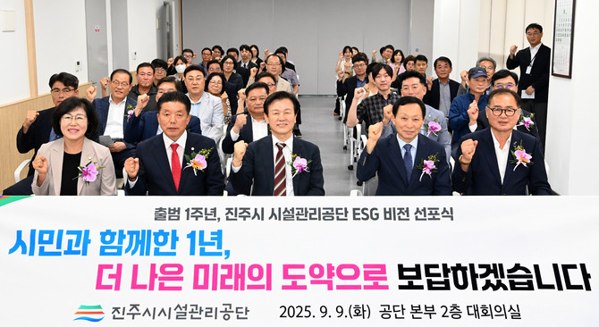 진주 시설관리공단이 출범 1주년을 맞아 시민중심 공기업을 다짐하고 있다. ⓒ 진주시