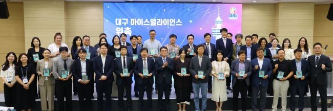 지난 9일 엑스코에서 '대구 마이스(MICE) 포럼'과 '대구 MICE 얼라이언스 출범식'을 개최했다. ⓒ 엑스코