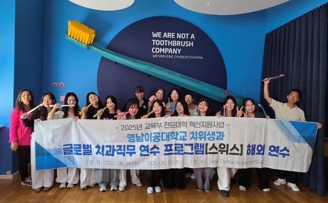 스위스에서 치과직무 연수 프로그램 환자맞춤형 케어실습을 마치고 기념사진을 촬영하고 있다. ⓒ 영남이공대학교