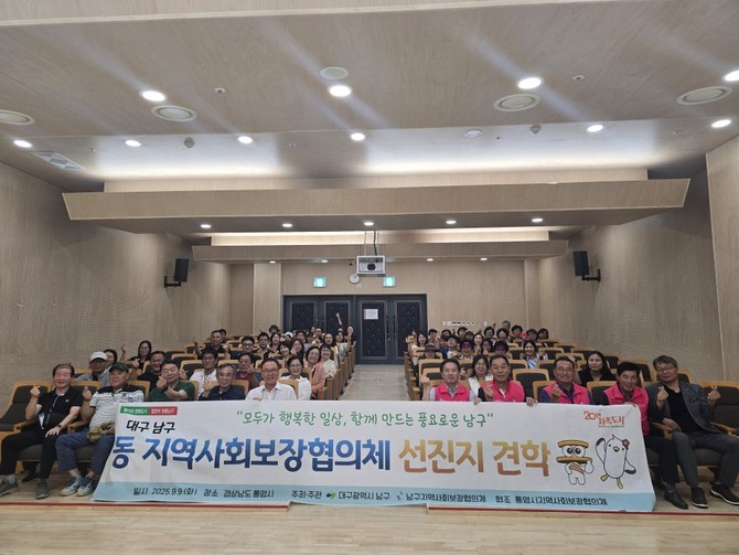 통영시지역사회보장협의체 '지자체 벤치마킹' 위해 대구광역시 남구 동 지역사회보장협의체위원장네트워크 관계자 60여명 통영시 방문. ⓒ 통영시
