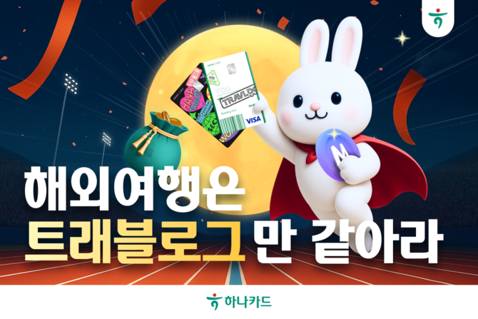 ⓒ 하나카드