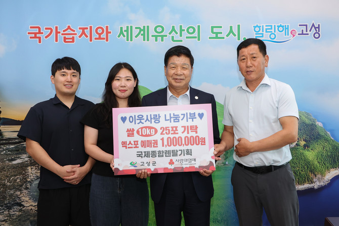국제종합렌탈 이재원 대표가 쌀 10kg 25포를 기부하고, 엑스포 예매권 100만원을 구매했다. ⓒ 고성군