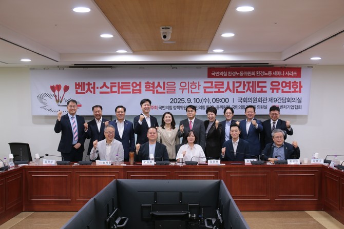 벤처기업협회가 10일 '벤처·스타트업 혁신을 위한 근로시간제도 유연화 정책간담회'를 개최했다. ⓒ 벤처기업협회
