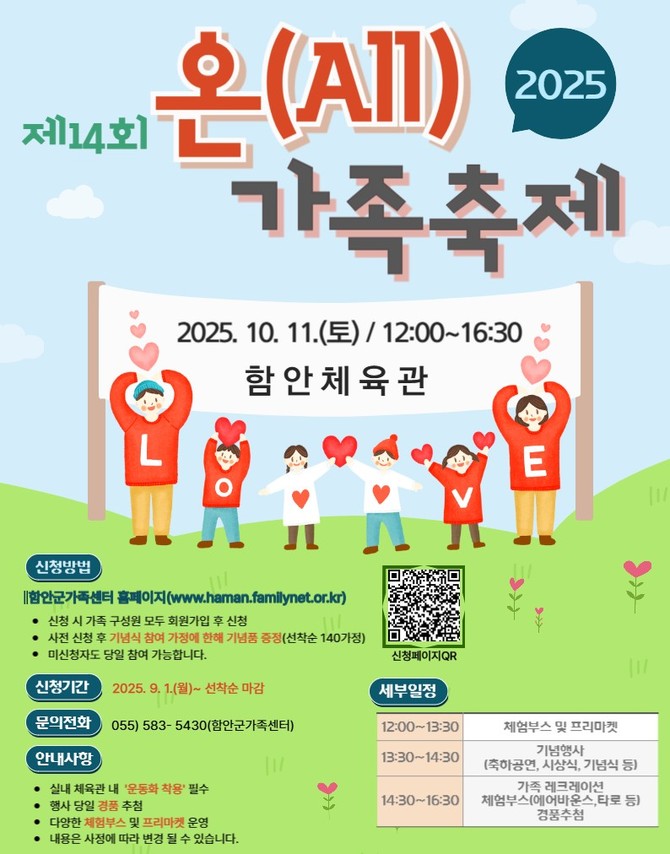 함안군가족센터 제14회 온 가족 축제. ⓒ 함안군