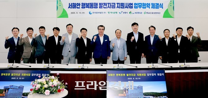 한국중부발전과 보령시, 서천군, 하나은행, 충남신용보증재단이 10일 보령 본사에서 '행복동행 발전자금 지원사업' 업무협약을 체결 후 기념촬영을 하고 있다. ⓒ 중부발전